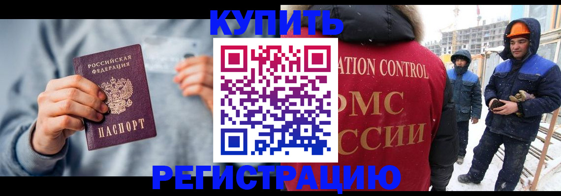 временная регистрация для школы в Сальске
