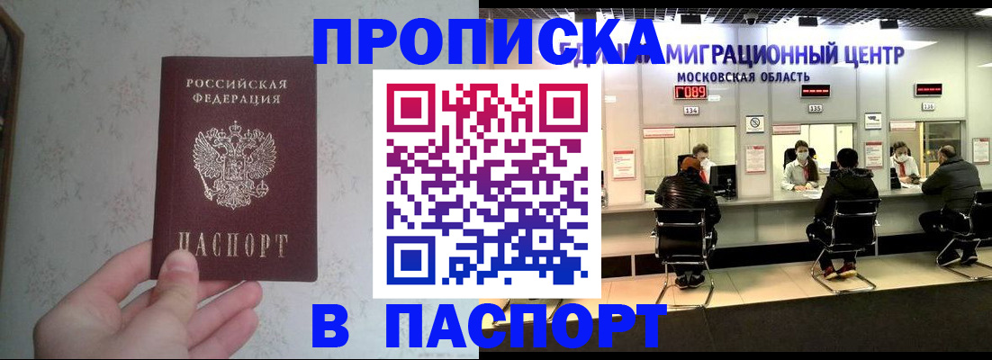 прописка для военкомата в Сальске