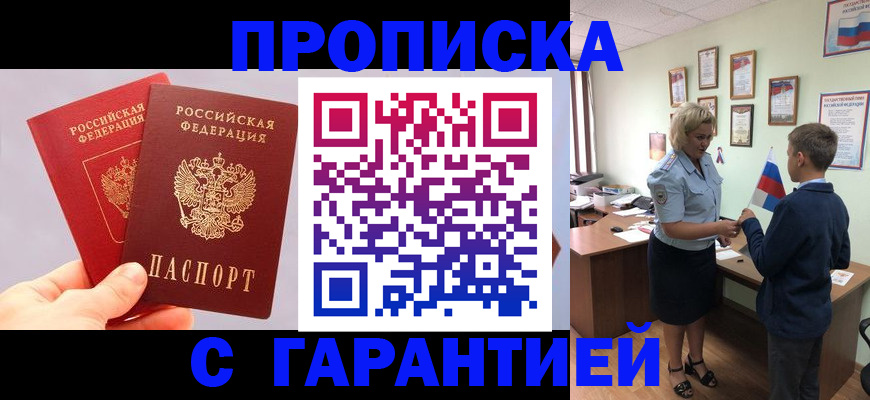 временная регистрация для всех в Сальске